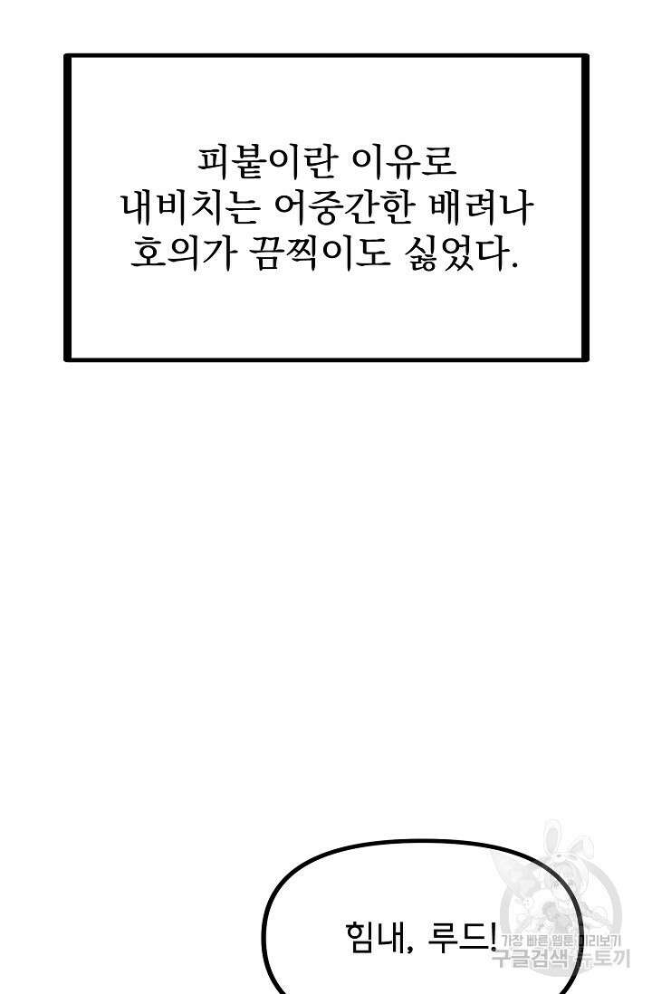 용사 동생은 아카데미 고인물 프롤로그 8