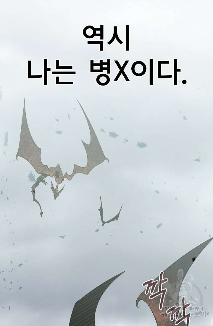 용사 동생은 아카데미 고인물 프롤로그 12
