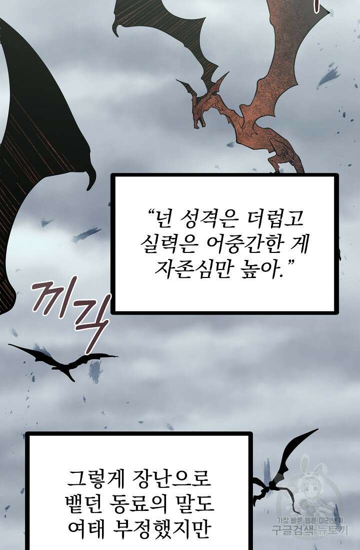 용사 동생은 아카데미 고인물 프롤로그 13