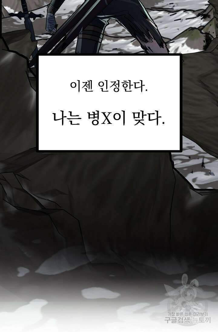 용사 동생은 아카데미 고인물 프롤로그 15