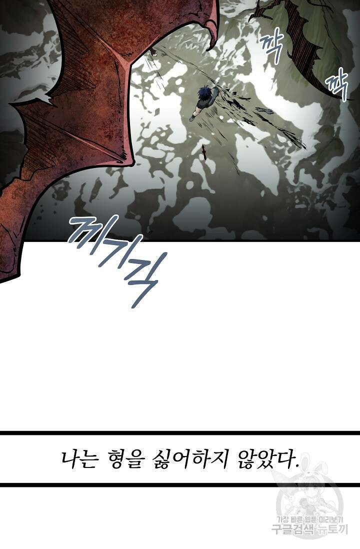용사 동생은 아카데미 고인물 프롤로그 18