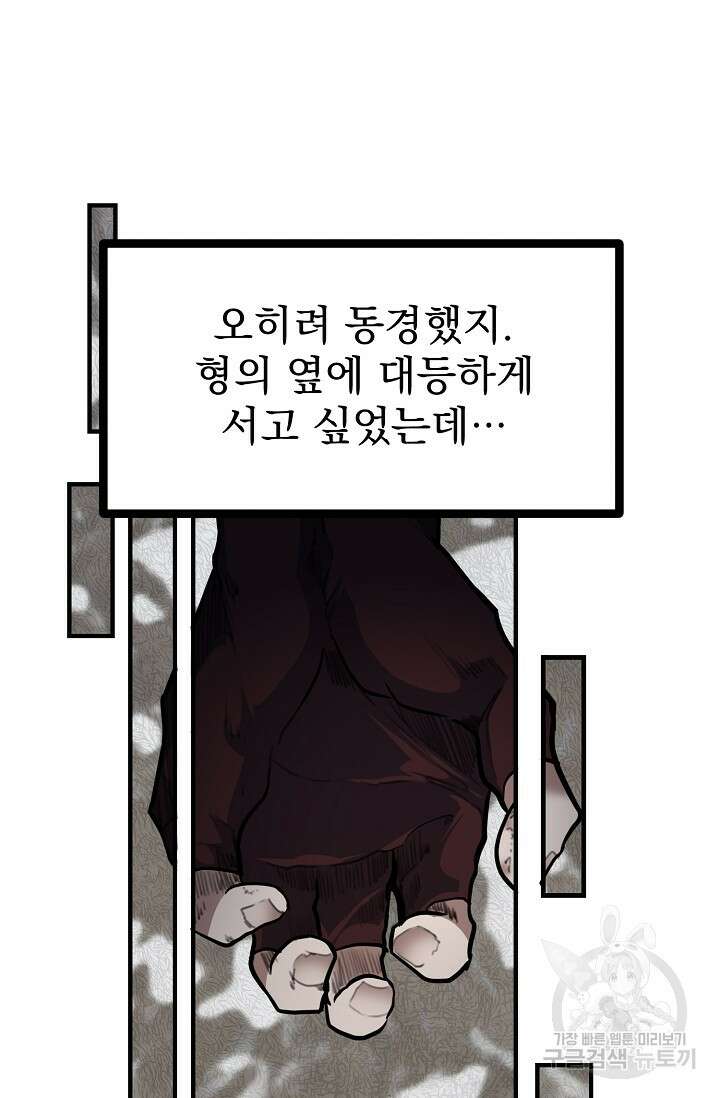 용사 동생은 아카데미 고인물 프롤로그 19