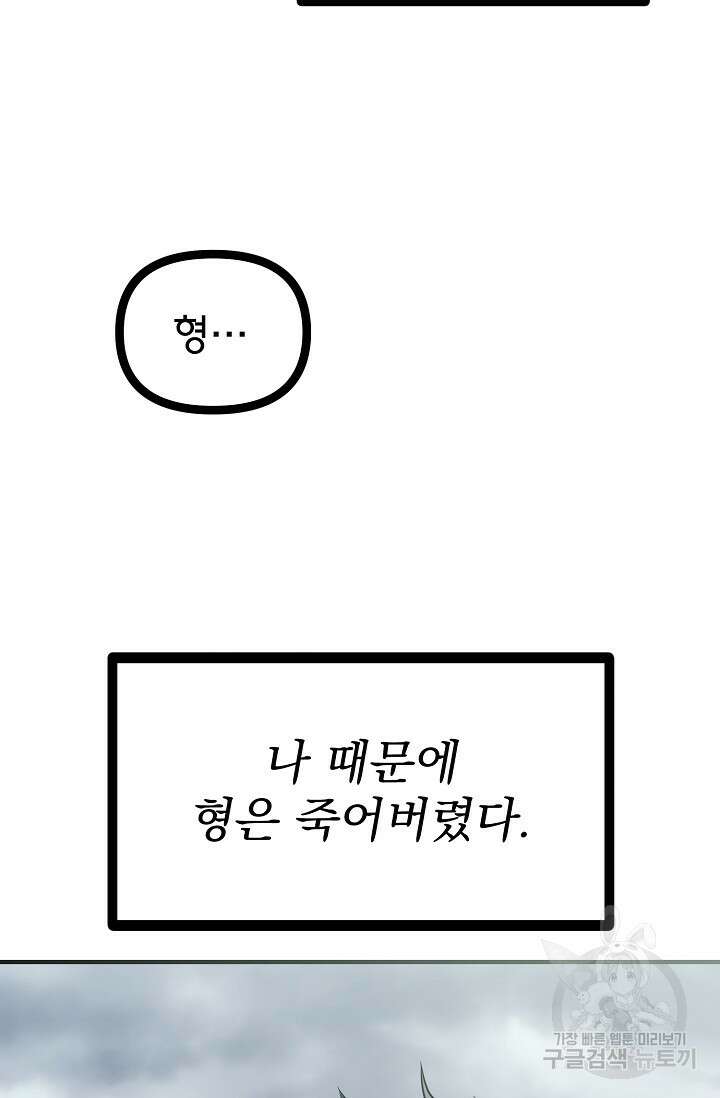 용사 동생은 아카데미 고인물 프롤로그 21