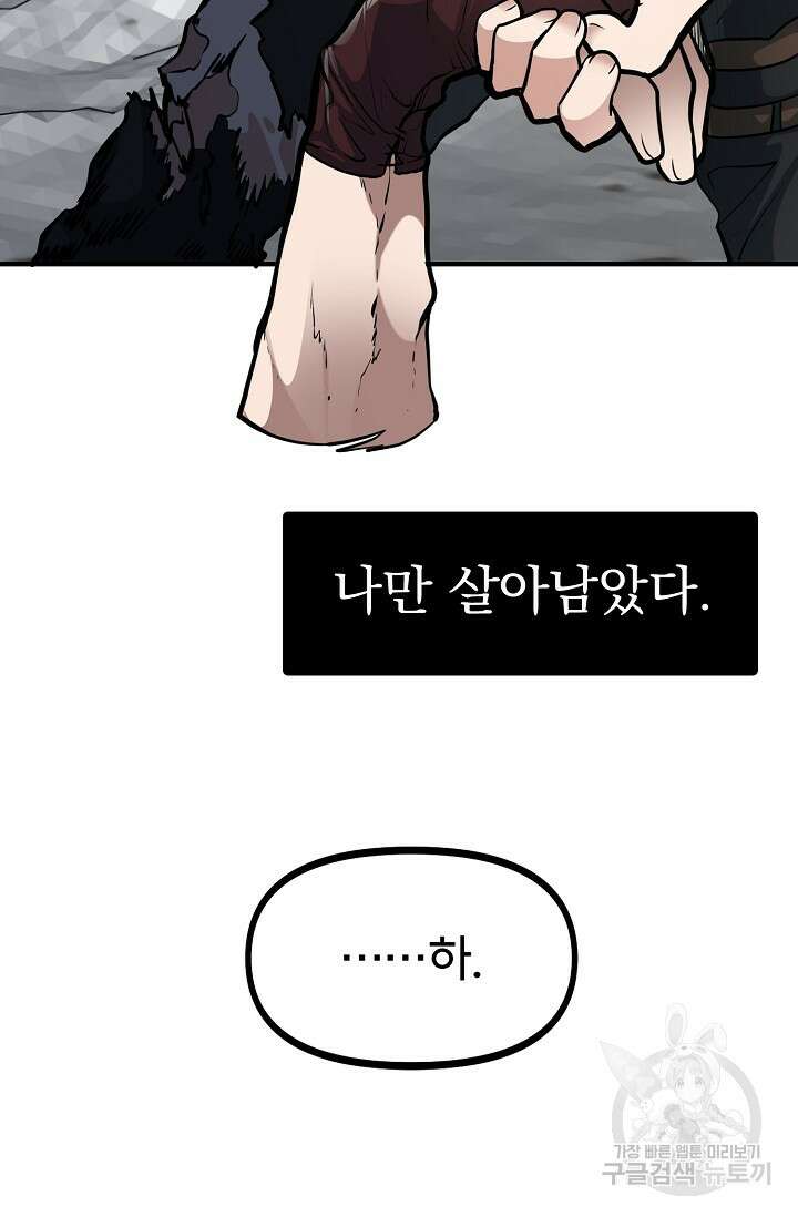 용사 동생은 아카데미 고인물 프롤로그 23