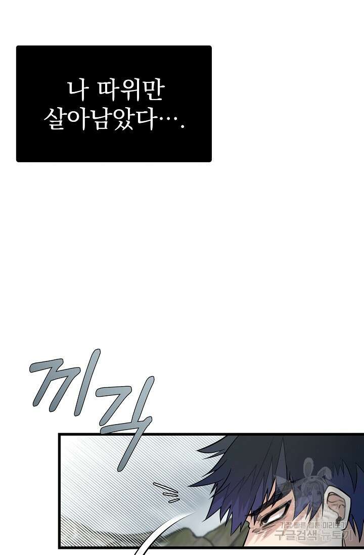 용사 동생은 아카데미 고인물 프롤로그 24