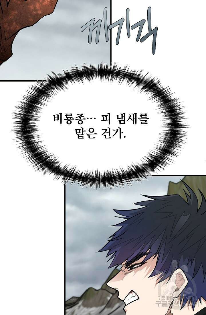 용사 동생은 아카데미 고인물 프롤로그 26