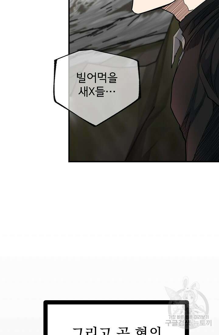 용사 동생은 아카데미 고인물 프롤로그 27