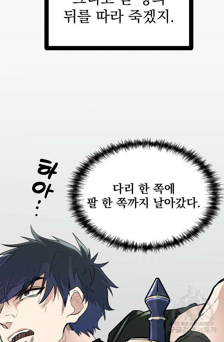 용사 동생은 아카데미 고인물 프롤로그 28