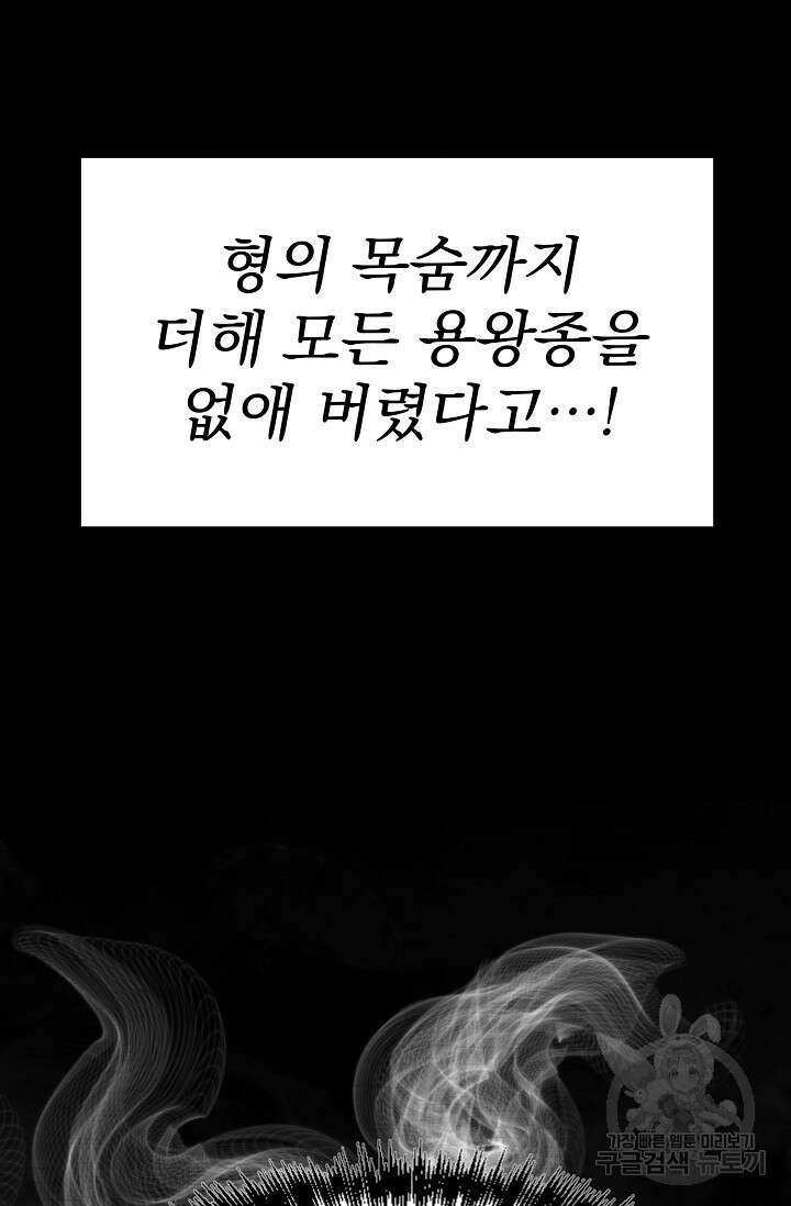 용사 동생은 아카데미 고인물 프롤로그 59