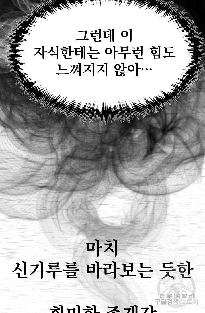 용사 동생은 아카데미 고인물 프롤로그 60