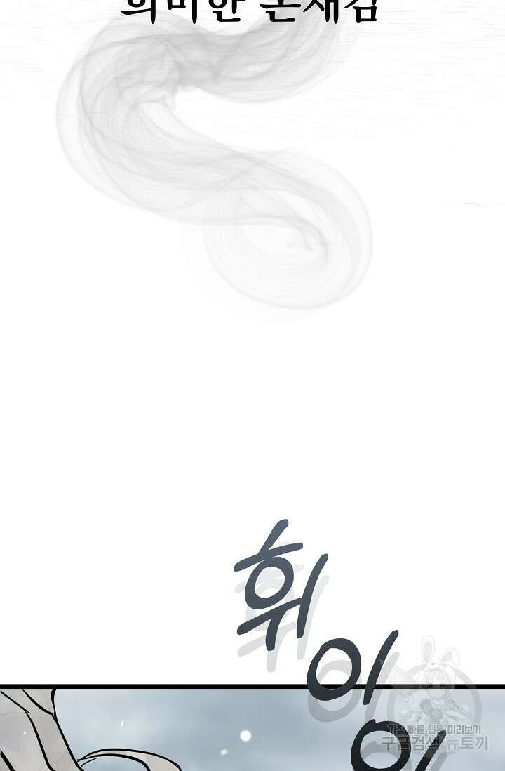 용사 동생은 아카데미 고인물 프롤로그 61