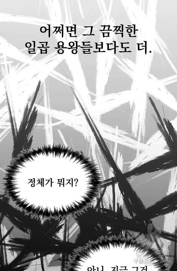 용사 동생은 아카데미 고인물 프롤로그 68