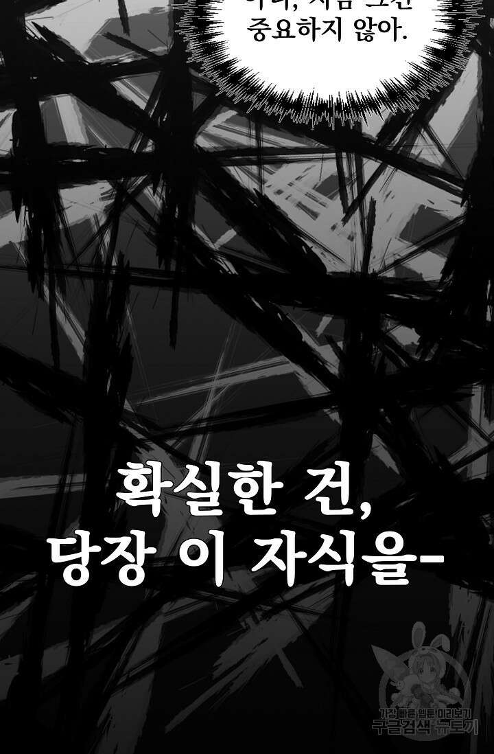 용사 동생은 아카데미 고인물 프롤로그 69