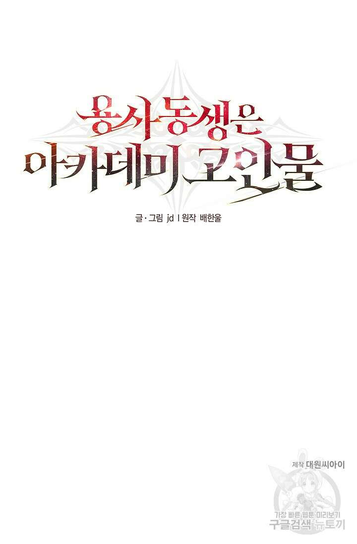 용사 동생은 아카데미 고인물 프롤로그 106