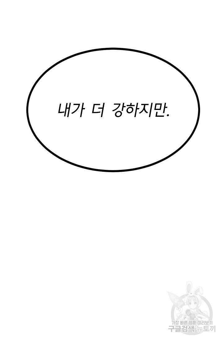 용사 동생은 아카데미 고인물 9화 11