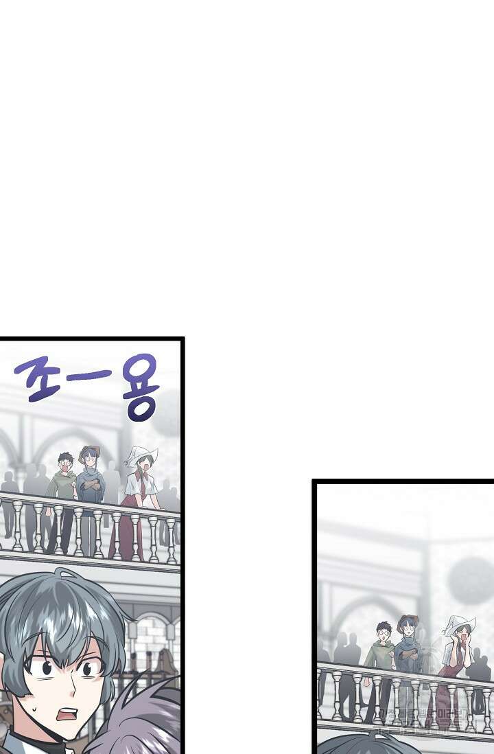 용사 동생은 아카데미 고인물 9화 13
