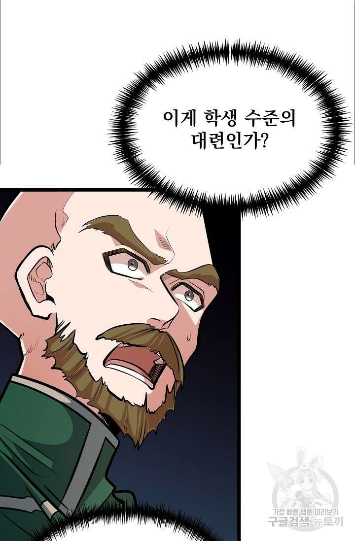 용사 동생은 아카데미 고인물 9화 18