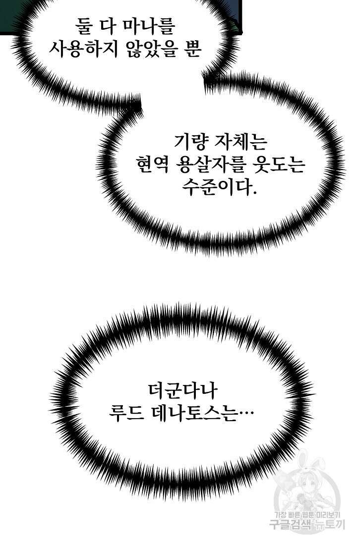 용사 동생은 아카데미 고인물 9화 19