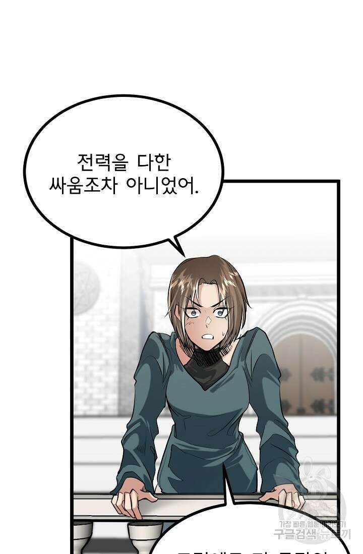 용사 동생은 아카데미 고인물 9화 20
