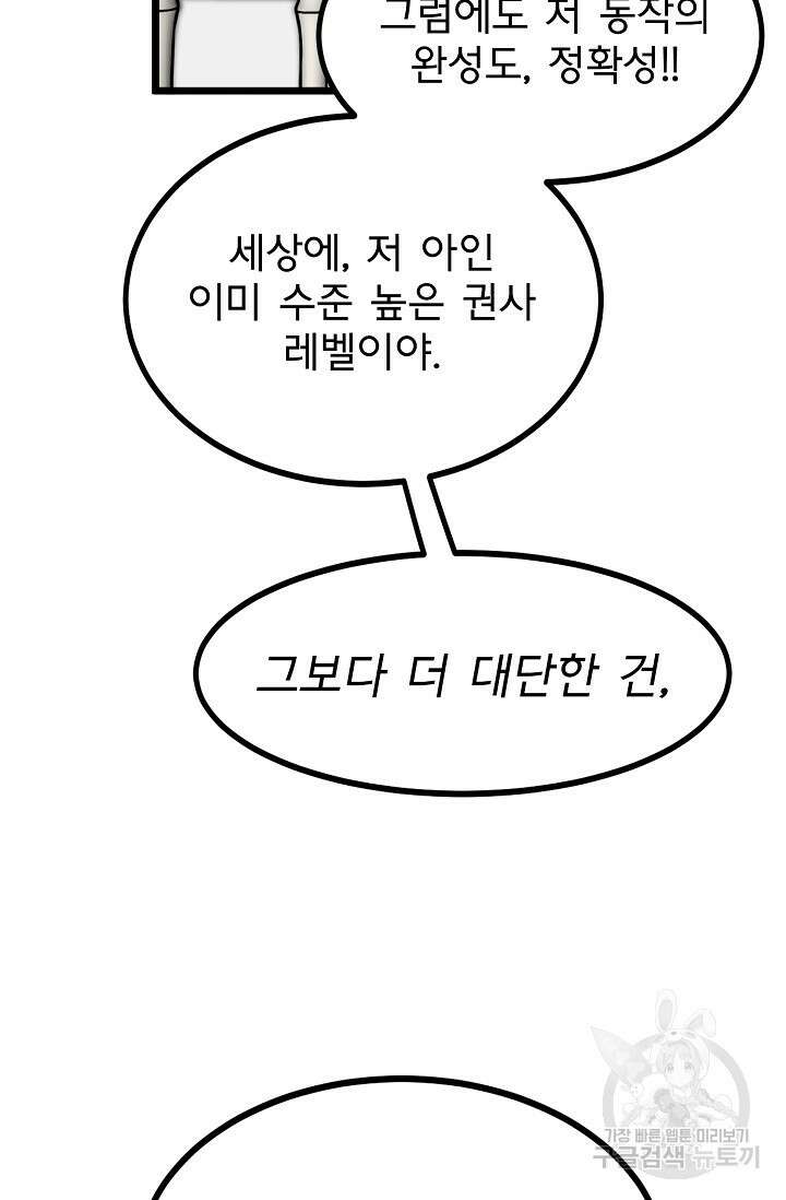 용사 동생은 아카데미 고인물 9화 21