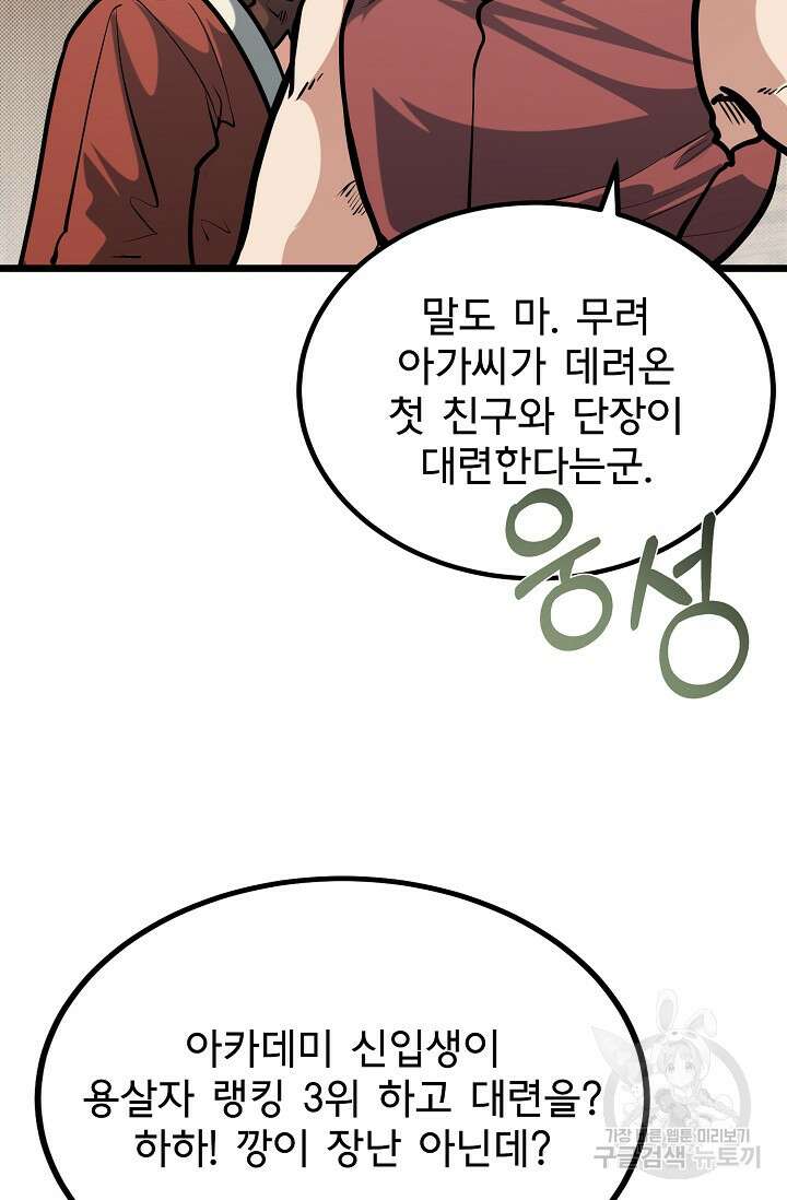 용사 동생은 아카데미 고인물 18화 2