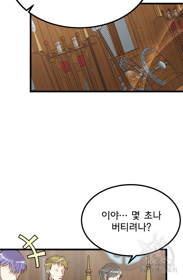 용사 동생은 아카데미 고인물 18화 3