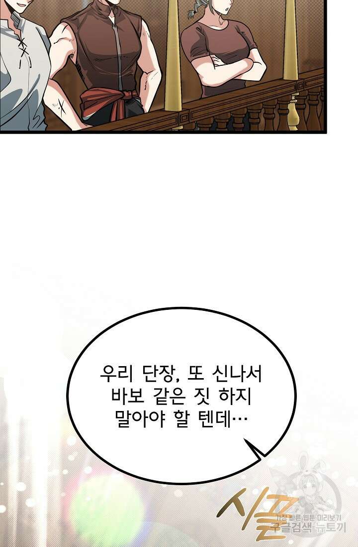 용사 동생은 아카데미 고인물 18화 4
