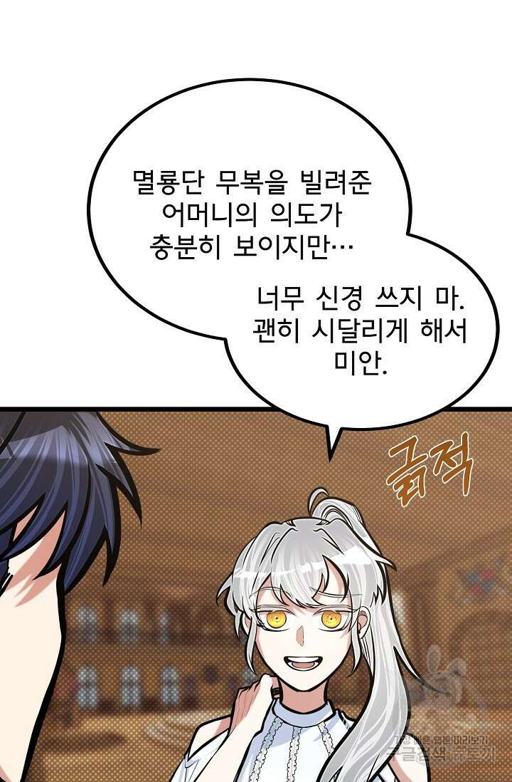 용사 동생은 아카데미 고인물 18화 9