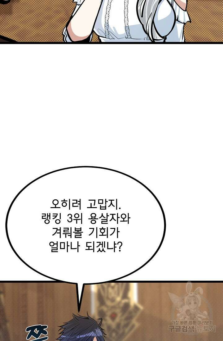 용사 동생은 아카데미 고인물 18화 10