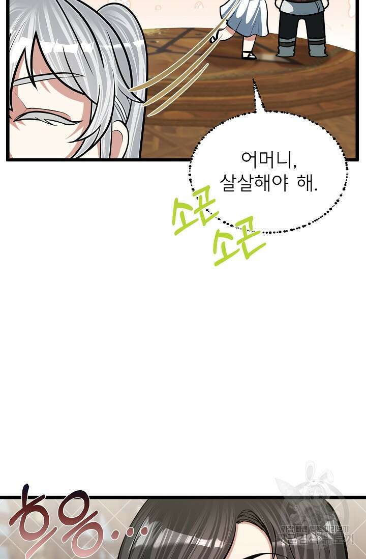 용사 동생은 아카데미 고인물 18화 14