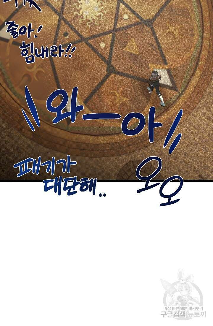 용사 동생은 아카데미 고인물 18화 17