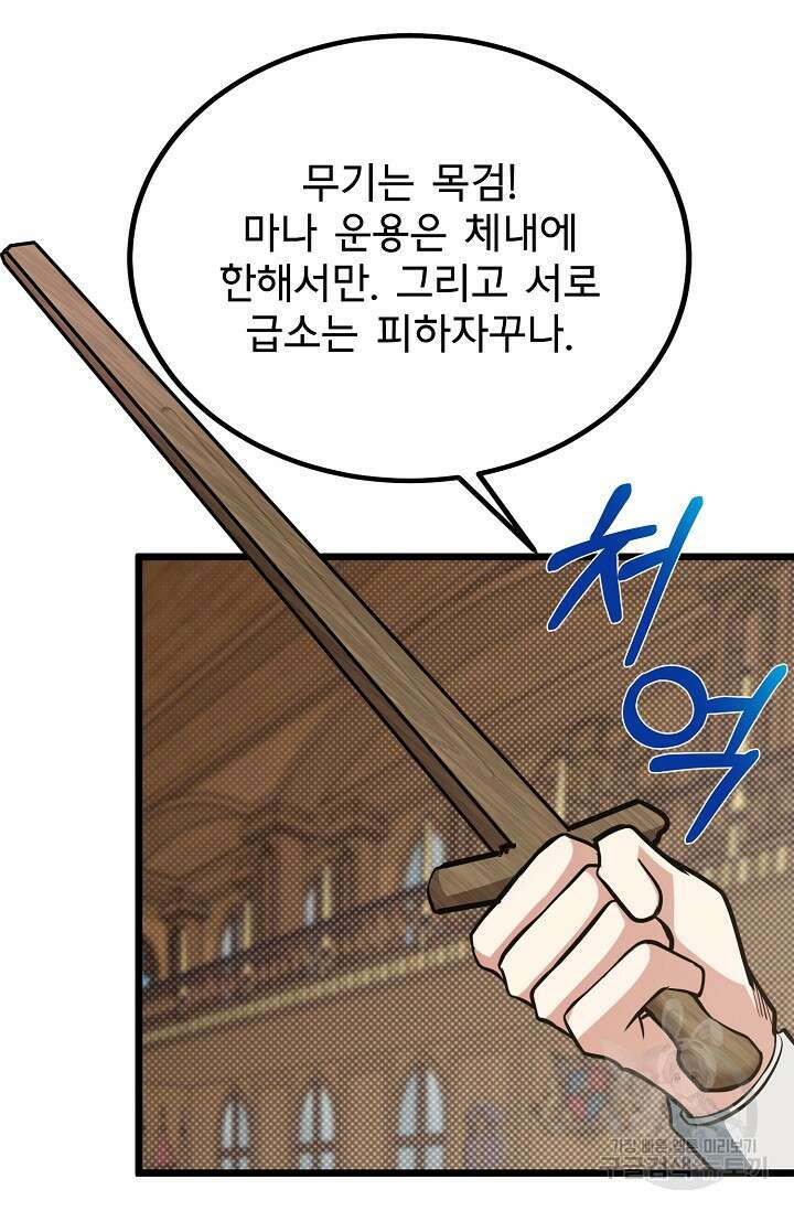 용사 동생은 아카데미 고인물 18화 18