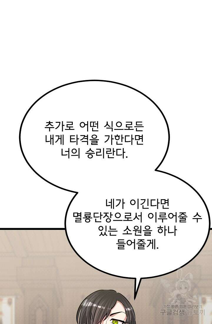 용사 동생은 아카데미 고인물 18화 19