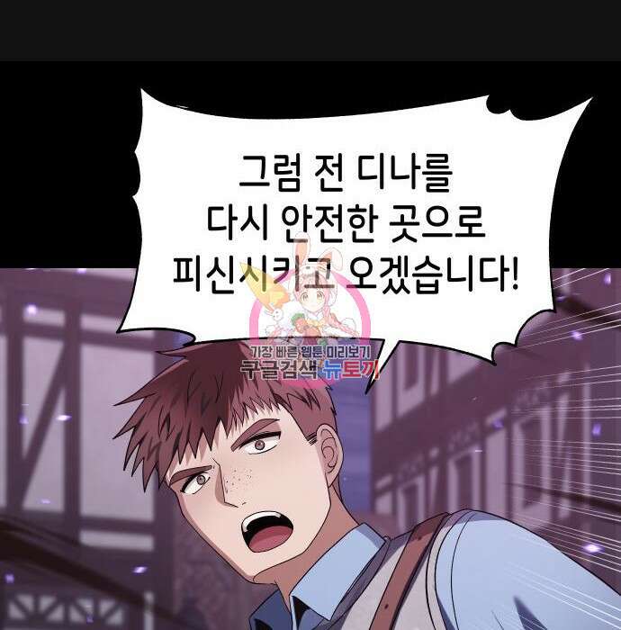 이계진입 리로디드 50화 1