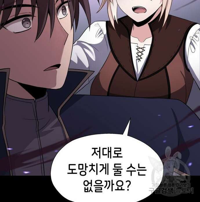 이계진입 리로디드 50화 7