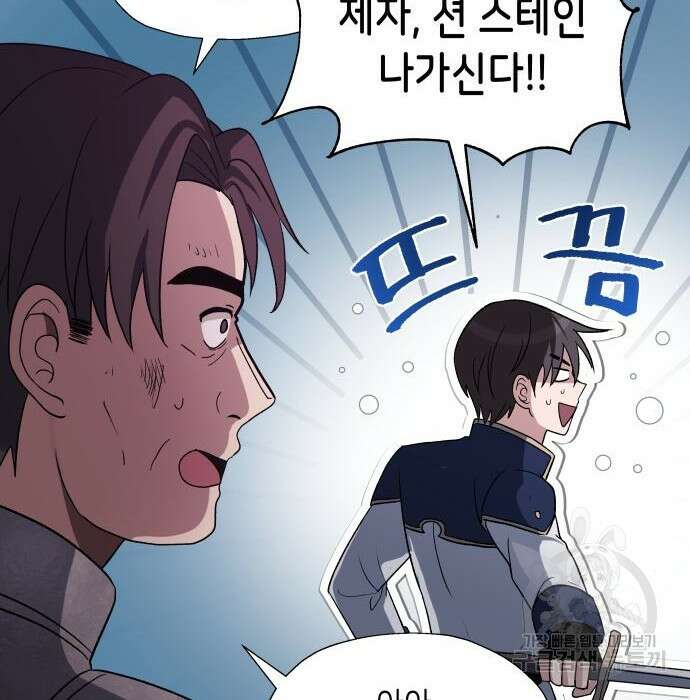 이계진입 리로디드 50화 19