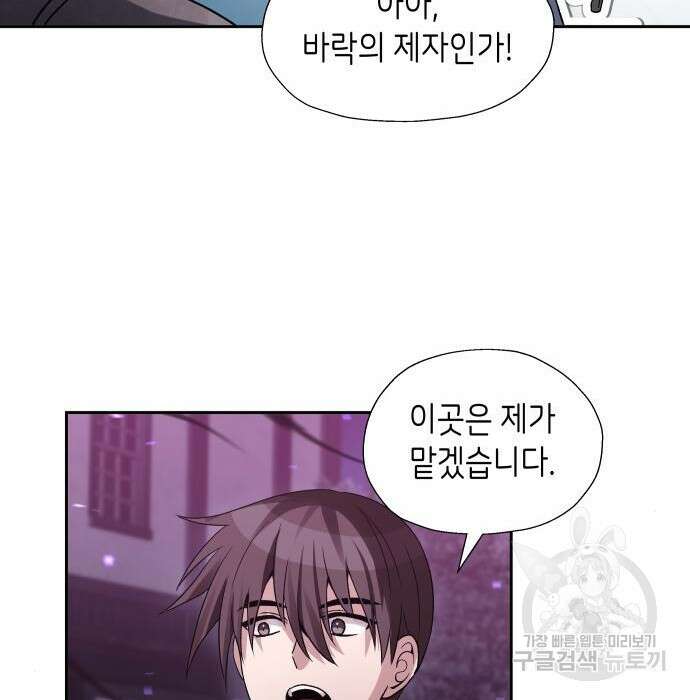 이계진입 리로디드 50화 20