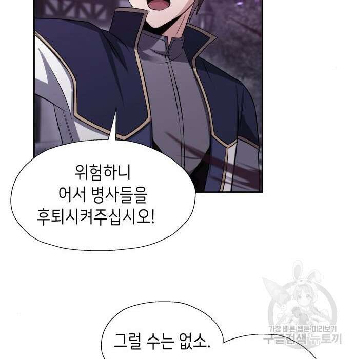 이계진입 리로디드 50화 21