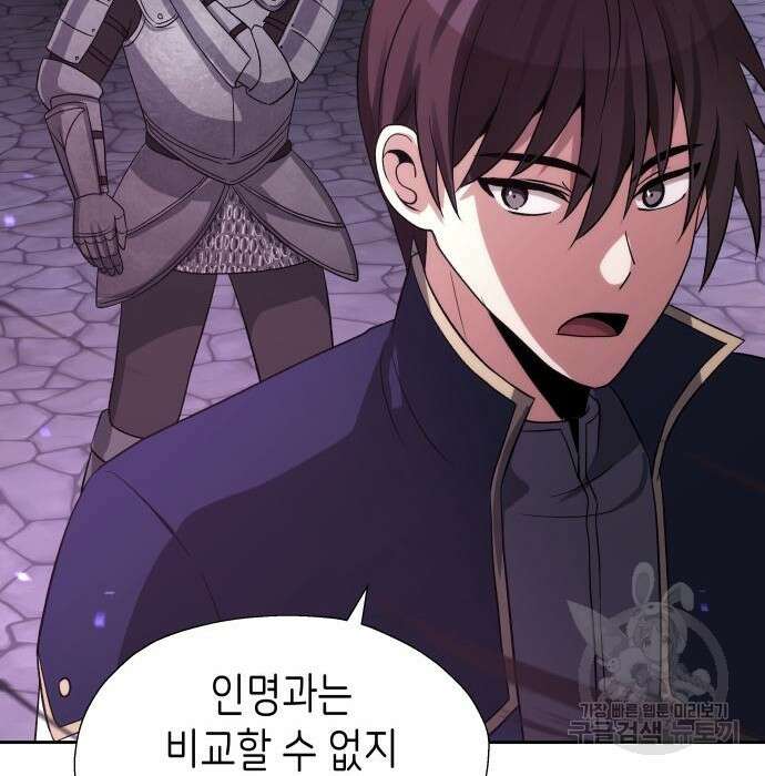 이계진입 리로디드 50화 24