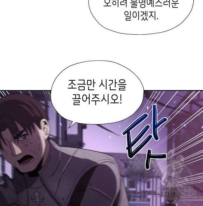 이계진입 리로디드 50화 27