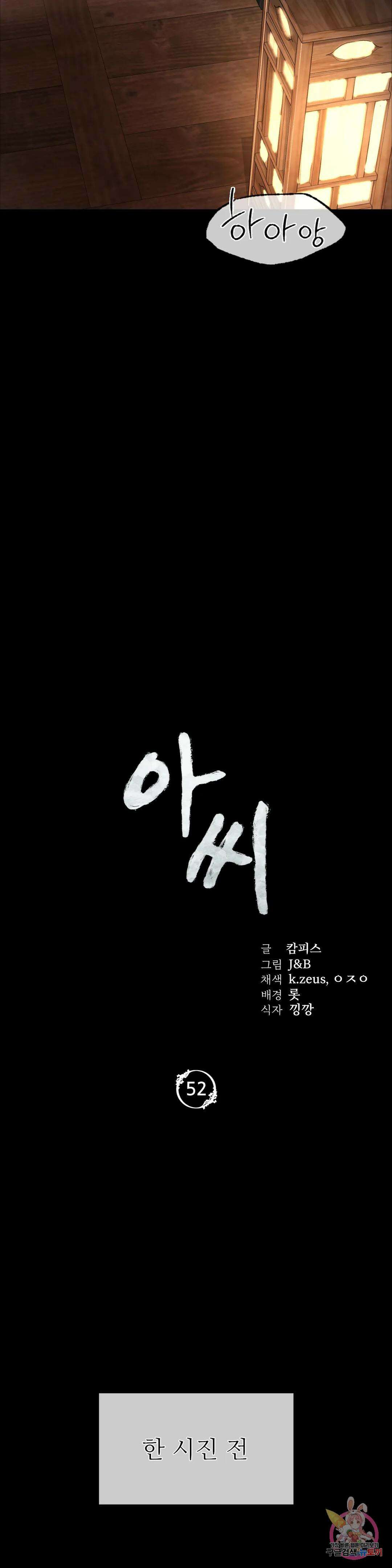 아씨 52화 3