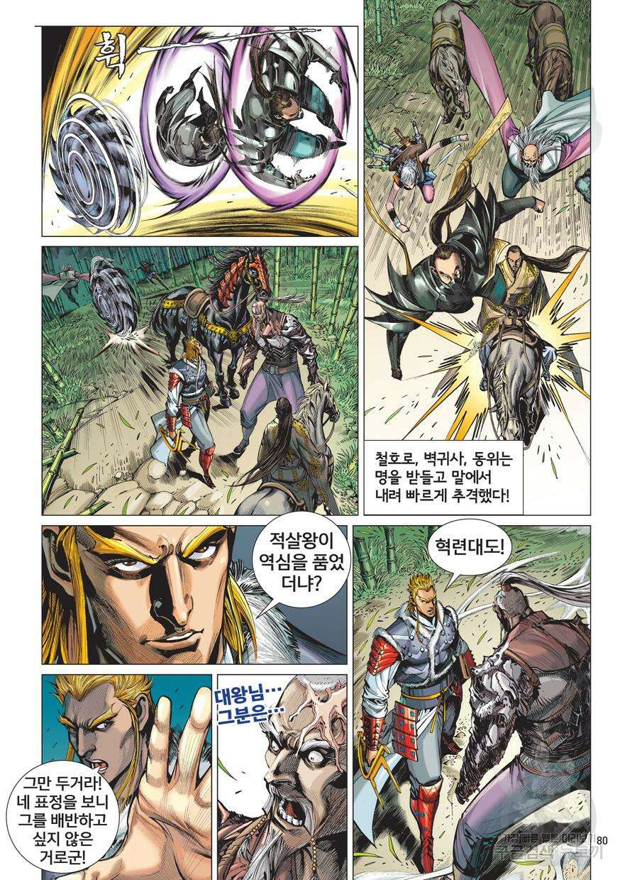 철장종횡 [컬러/고화질] 25화 5