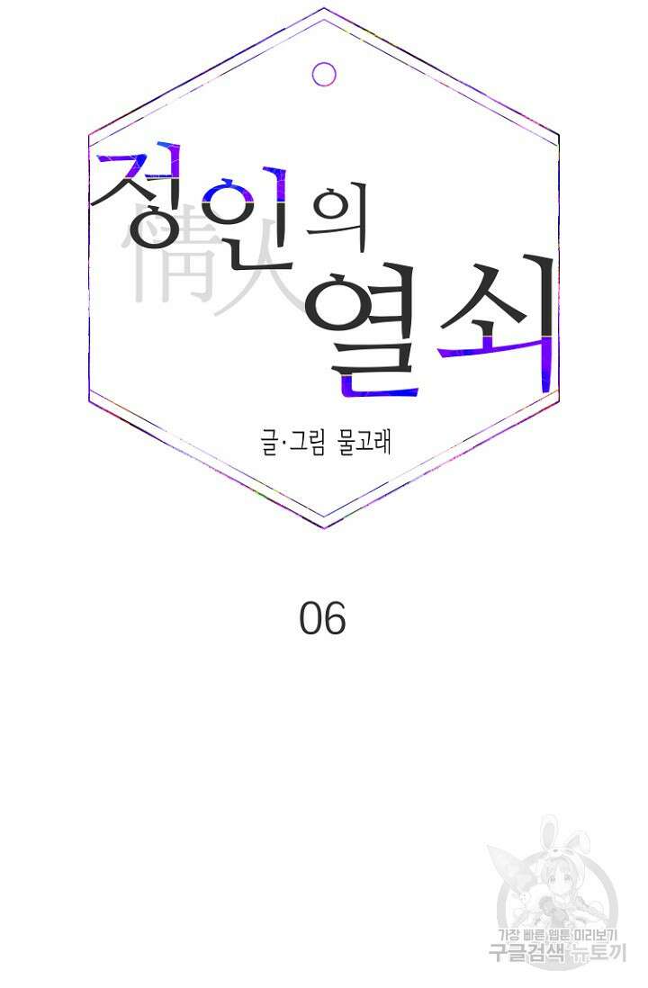 정인의 열쇠 6화 7