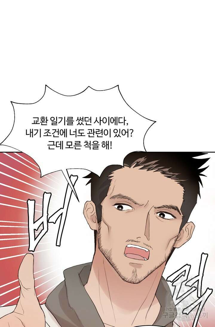 정인의 열쇠 6화 8
