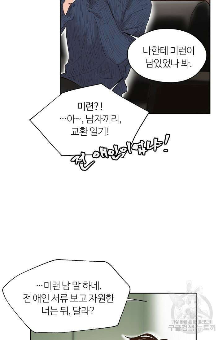 정인의 열쇠 6화 10