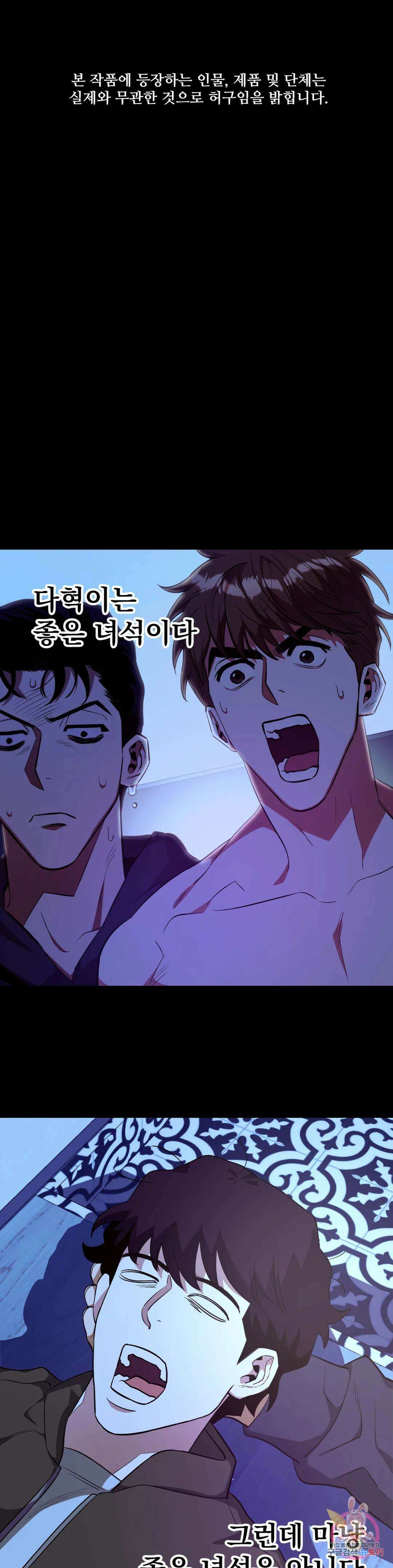 킬러가 사랑에 빠졌을 때 43화 1