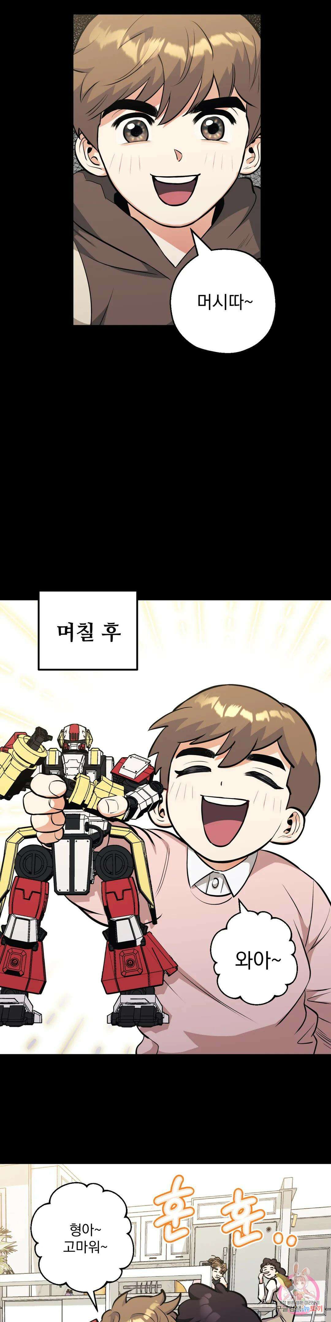 킬러가 사랑에 빠졌을 때 43화 3