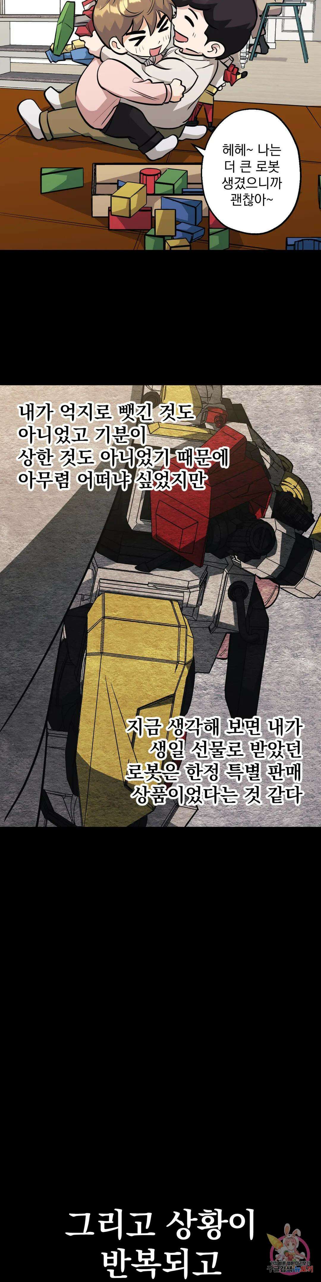 킬러가 사랑에 빠졌을 때 43화 4