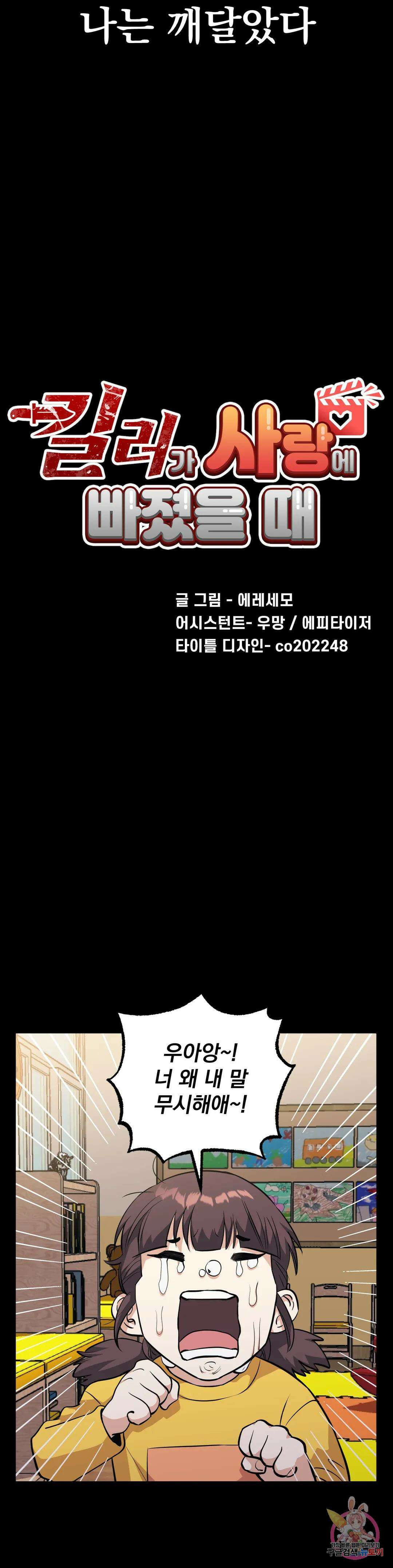 킬러가 사랑에 빠졌을 때 43화 5