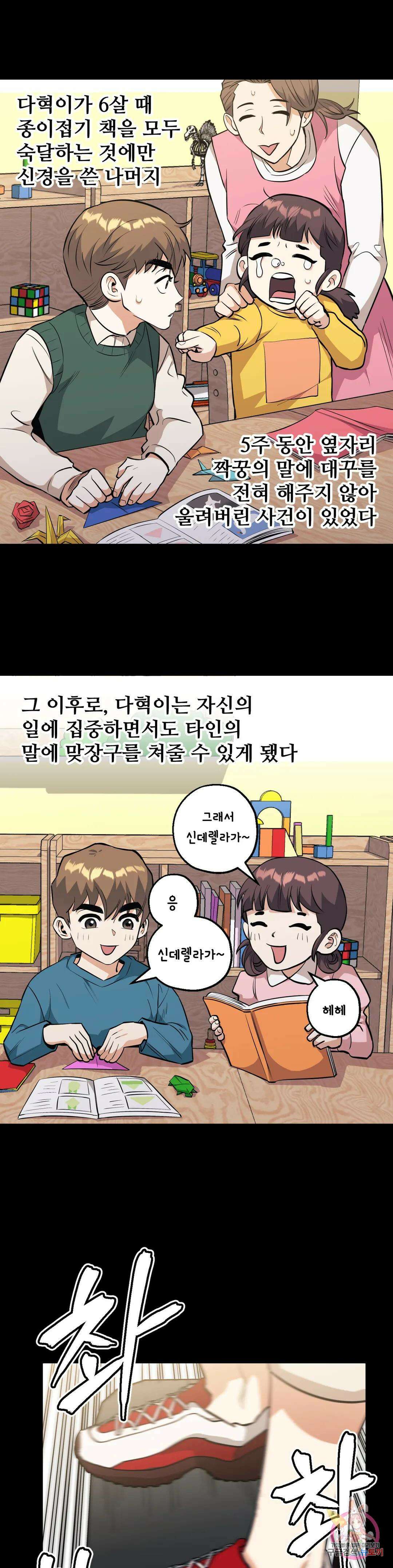 킬러가 사랑에 빠졌을 때 43화 6